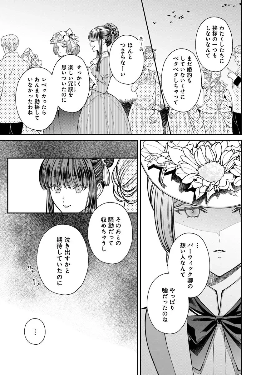 おっとり令嬢は騎士団長の溺愛包囲網に気がつかない　もふもふしてたら求婚ですか？ 第4話 - 32