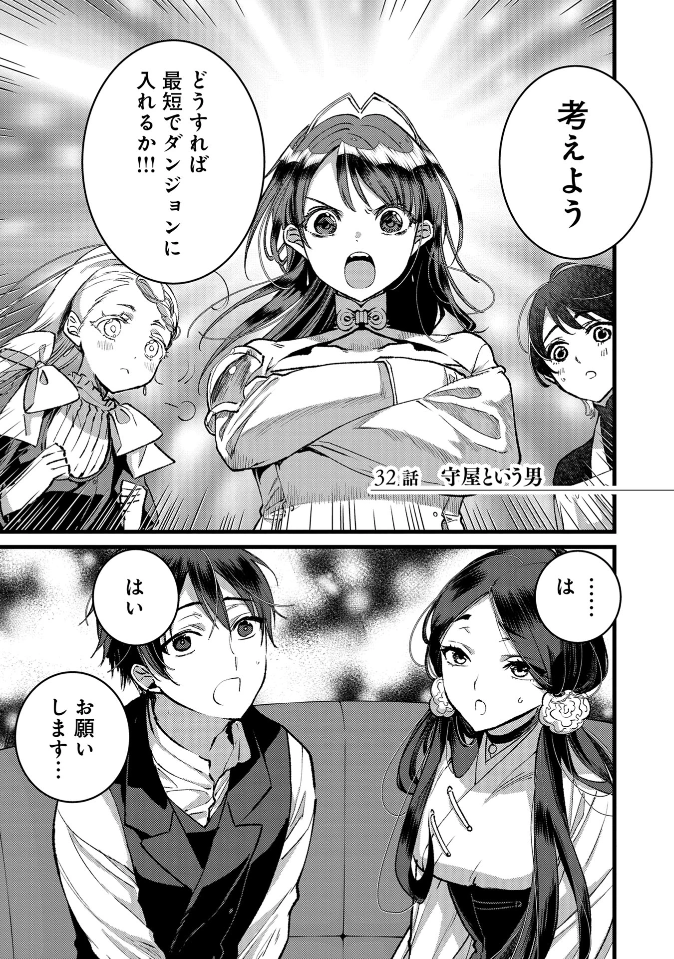 俺、勇者じゃないですから。～VR世界の頂点に君臨せし男。転生し、レベル１の無職からリスタートする～ 第32話 - 1