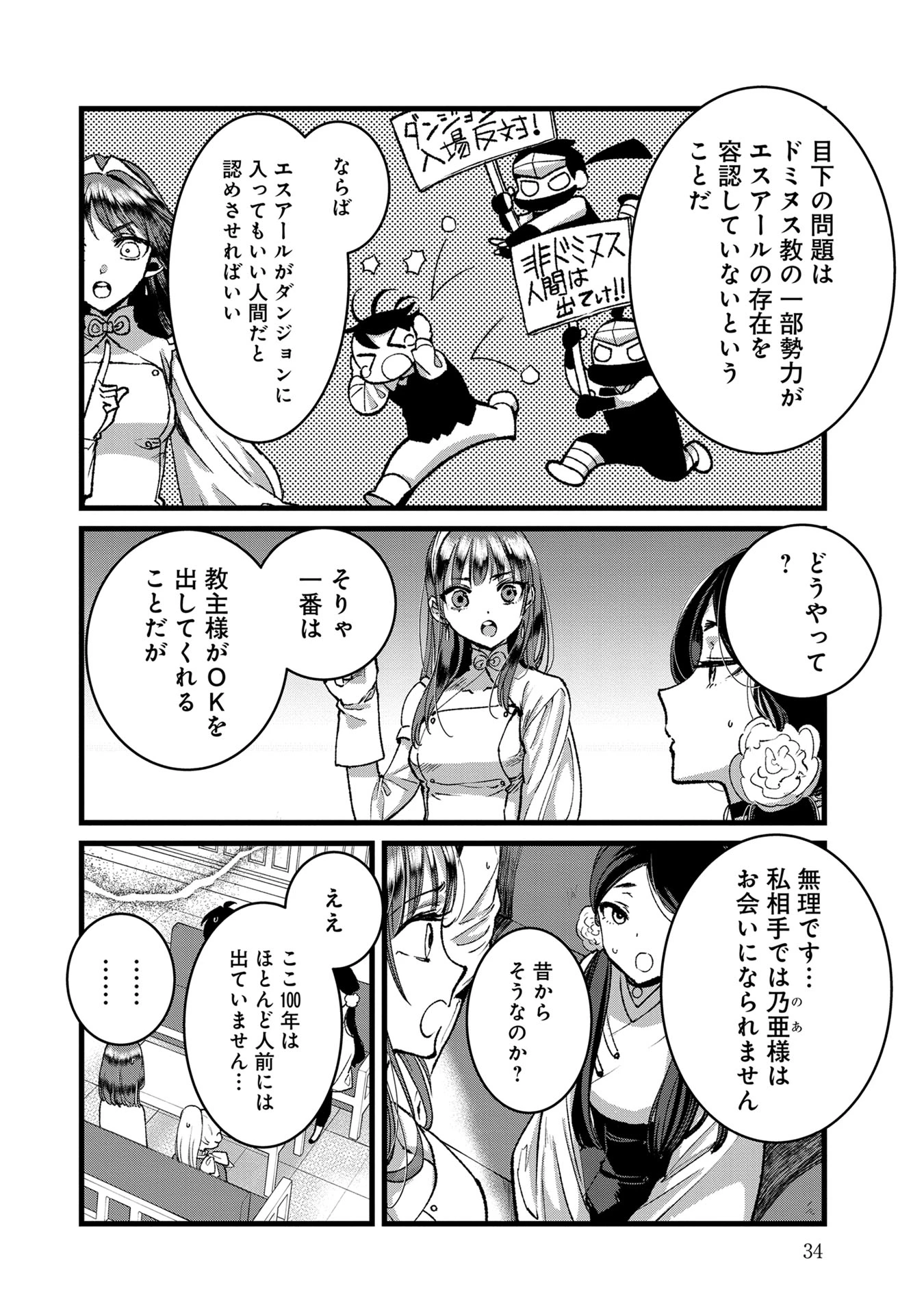 俺、勇者じゃないですから。～VR世界の頂点に君臨せし男。転生し、レベル１の無職からリスタートする～ 第32話 - 2