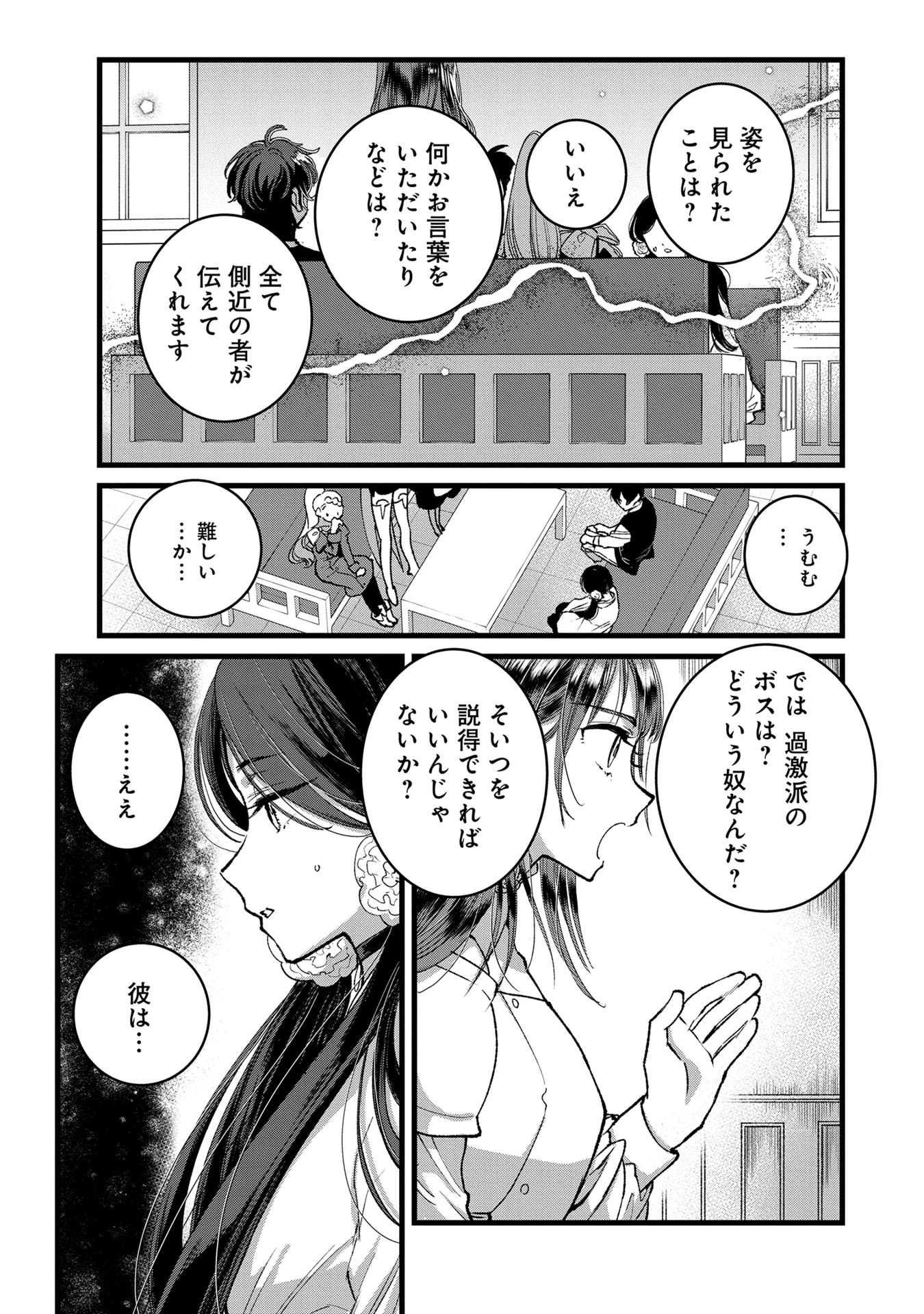 俺、勇者じゃないですから。～VR世界の頂点に君臨せし男。転生し、レベル１の無職からリスタートする～ 第32話 - 3