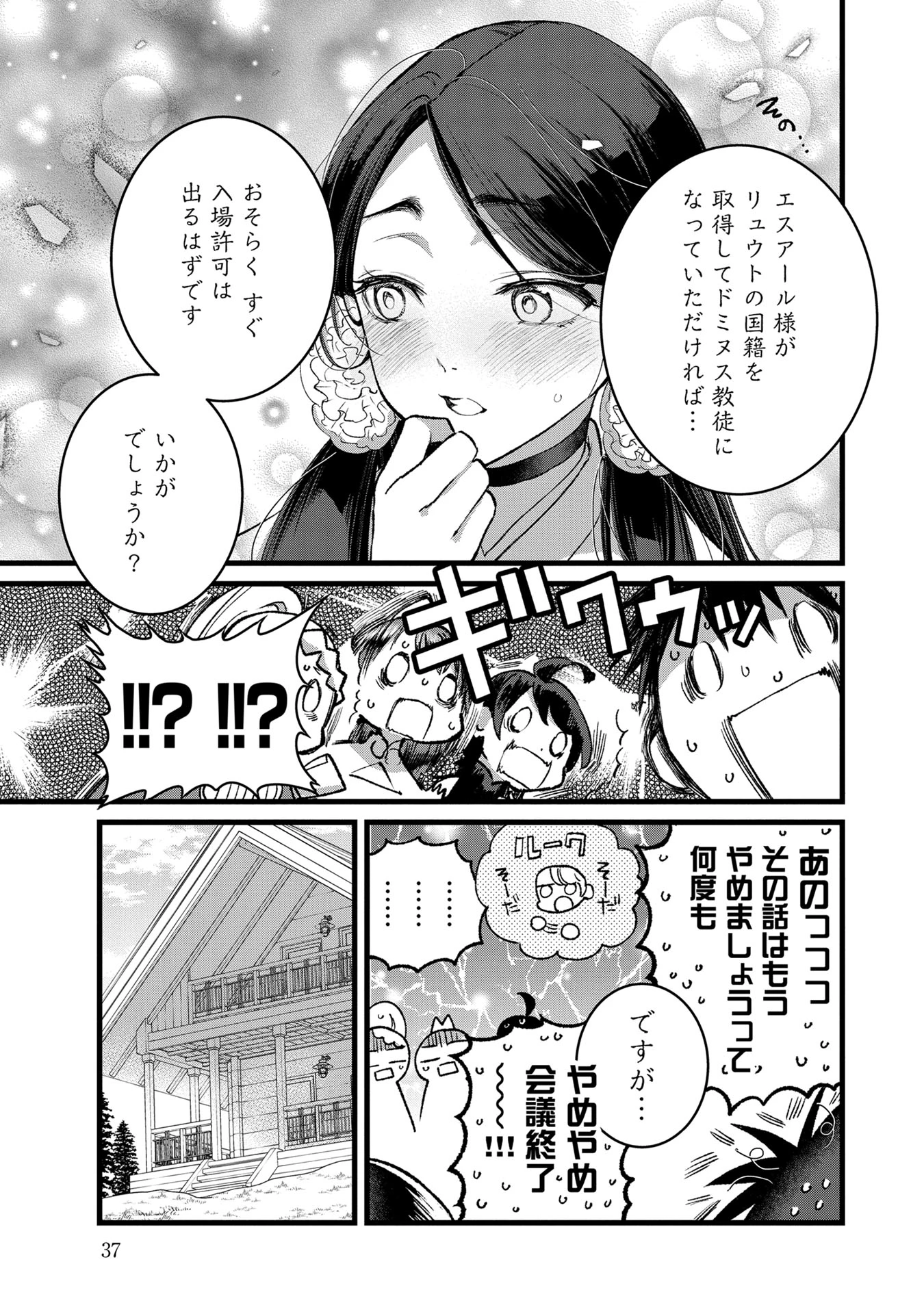 俺、勇者じゃないですから。～VR世界の頂点に君臨せし男。転生し、レベル１の無職からリスタートする～ 第32話 - 5