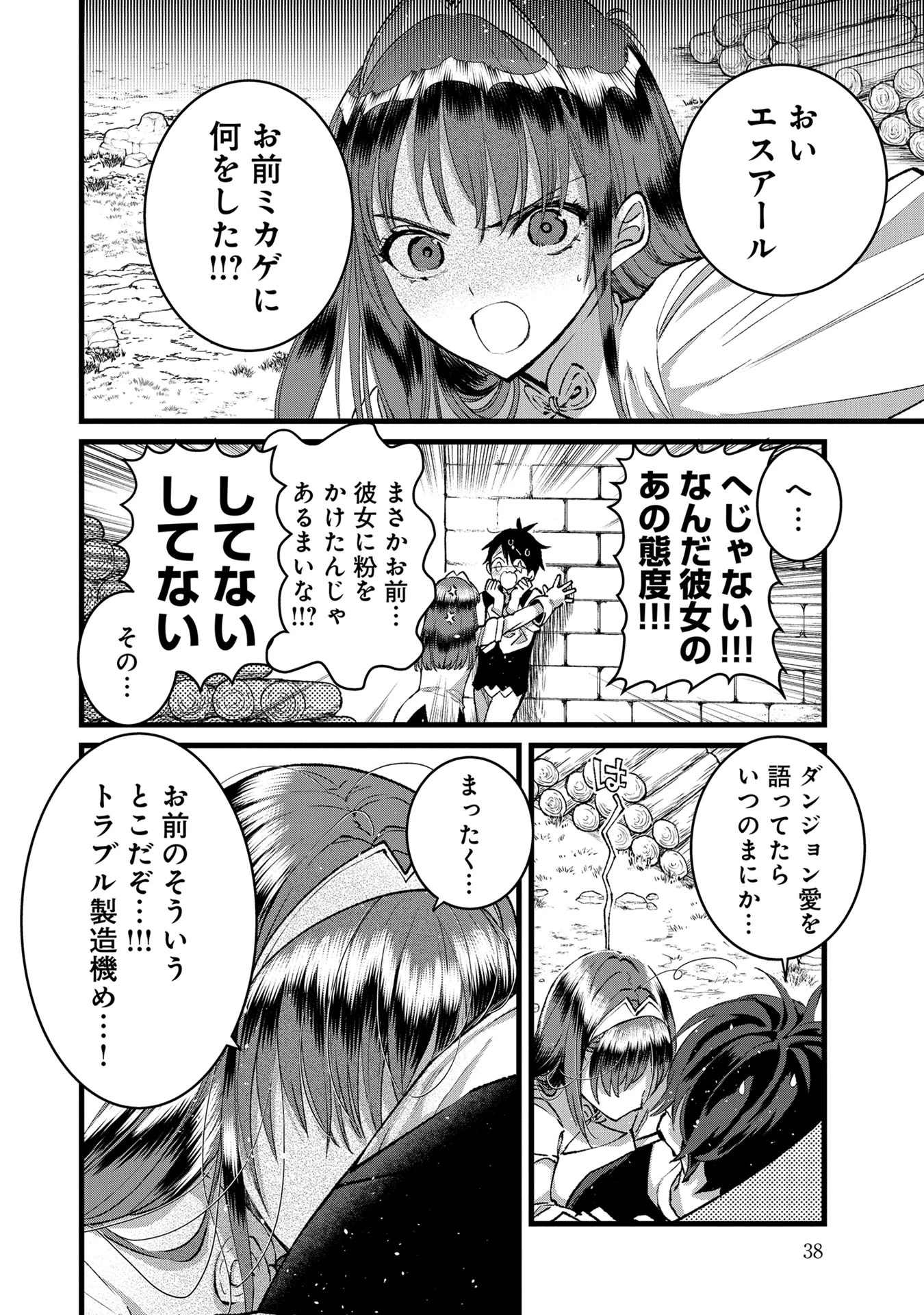 俺、勇者じゃないですから。～VR世界の頂点に君臨せし男。転生し、レベル１の無職からリスタートする～ 第32話 - 6