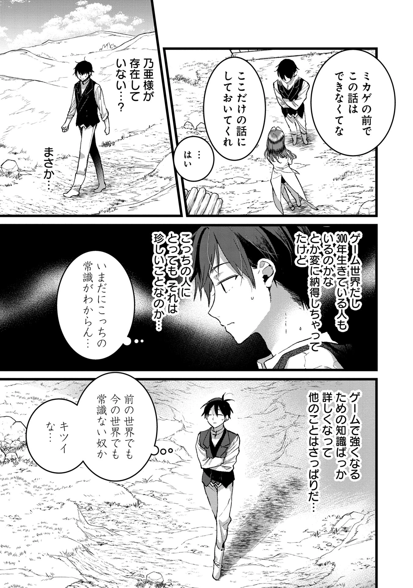 俺、勇者じゃないですから。～VR世界の頂点に君臨せし男。転生し、レベル１の無職からリスタートする～ 第32話 - 11