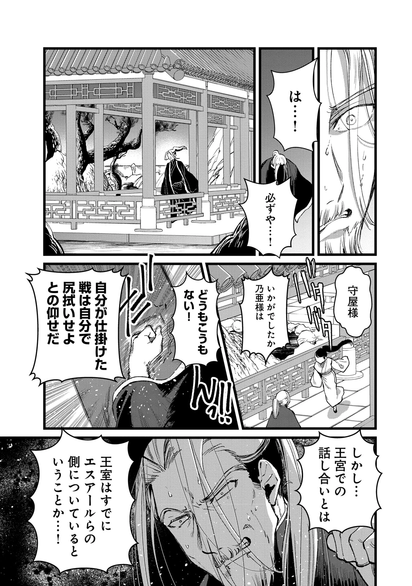 俺、勇者じゃないですから。～VR世界の頂点に君臨せし男。転生し、レベル１の無職からリスタートする～ 第32話 - 15