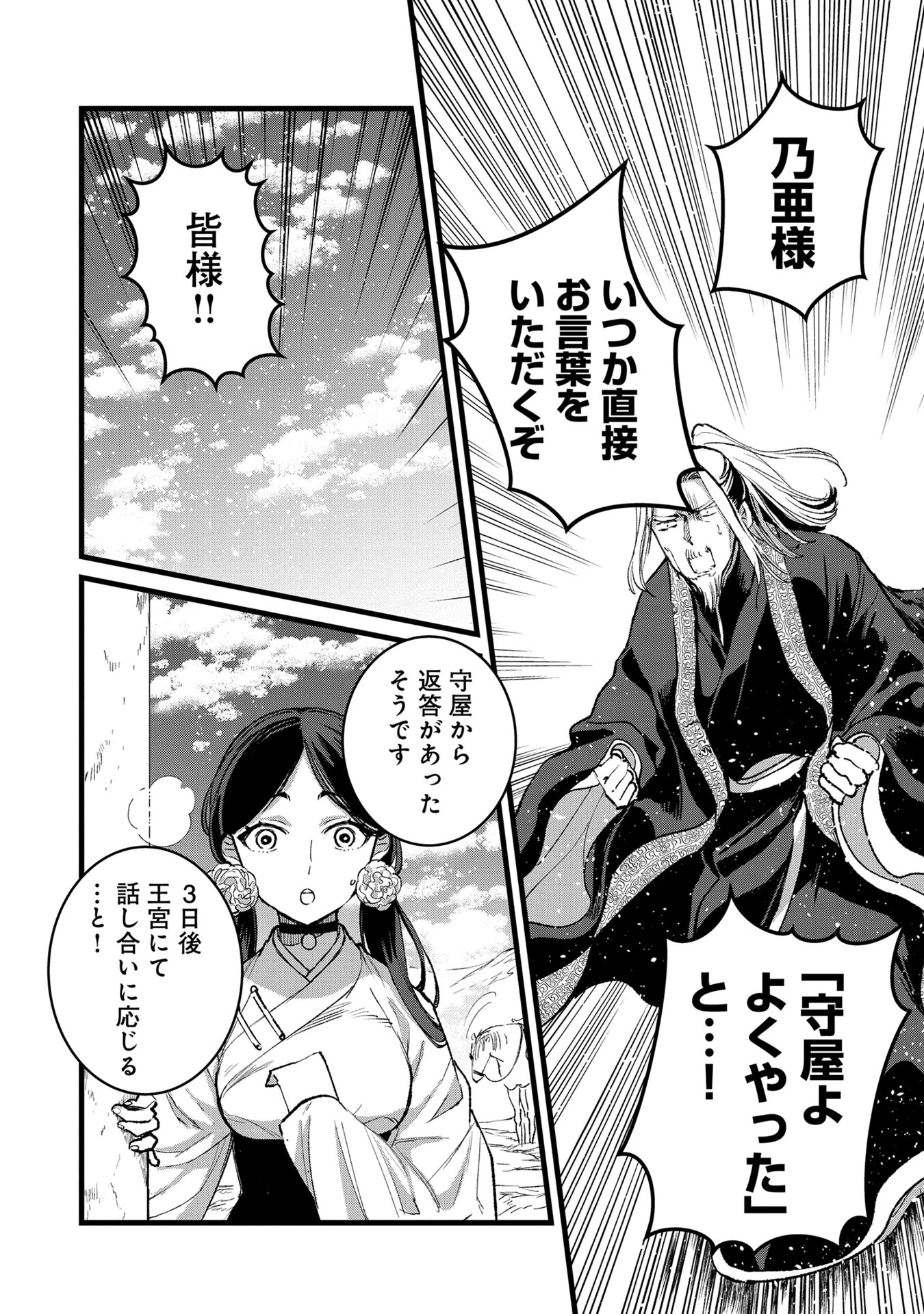 俺、勇者じゃないですから。～VR世界の頂点に君臨せし男。転生し、レベル１の無職からリスタートする～ 第32話 - 16