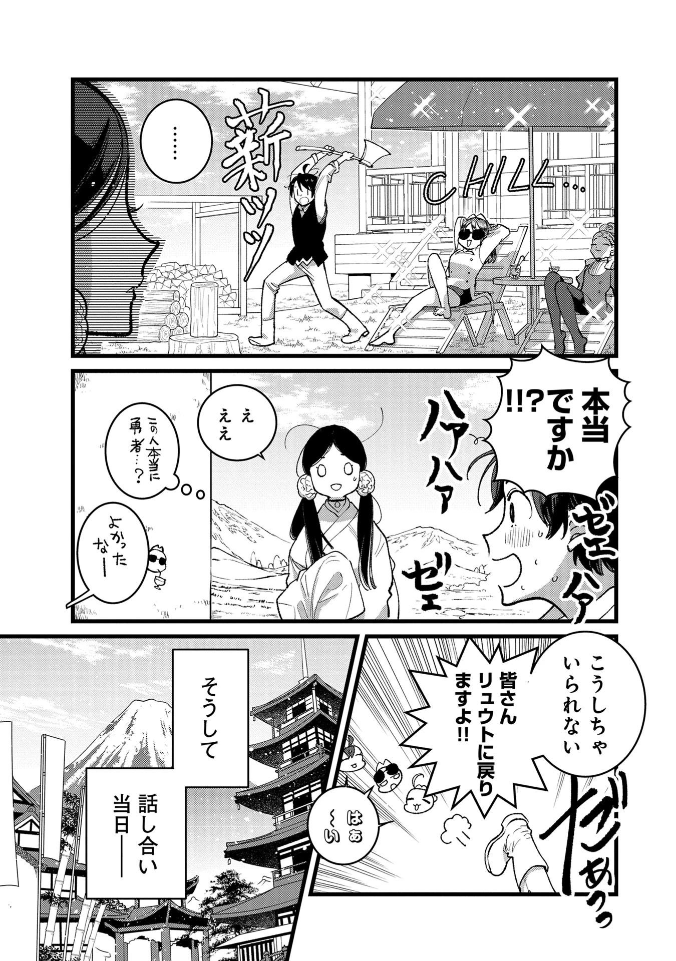 俺、勇者じゃないですから。～VR世界の頂点に君臨せし男。転生し、レベル１の無職からリスタートする～ 第32話 - 17