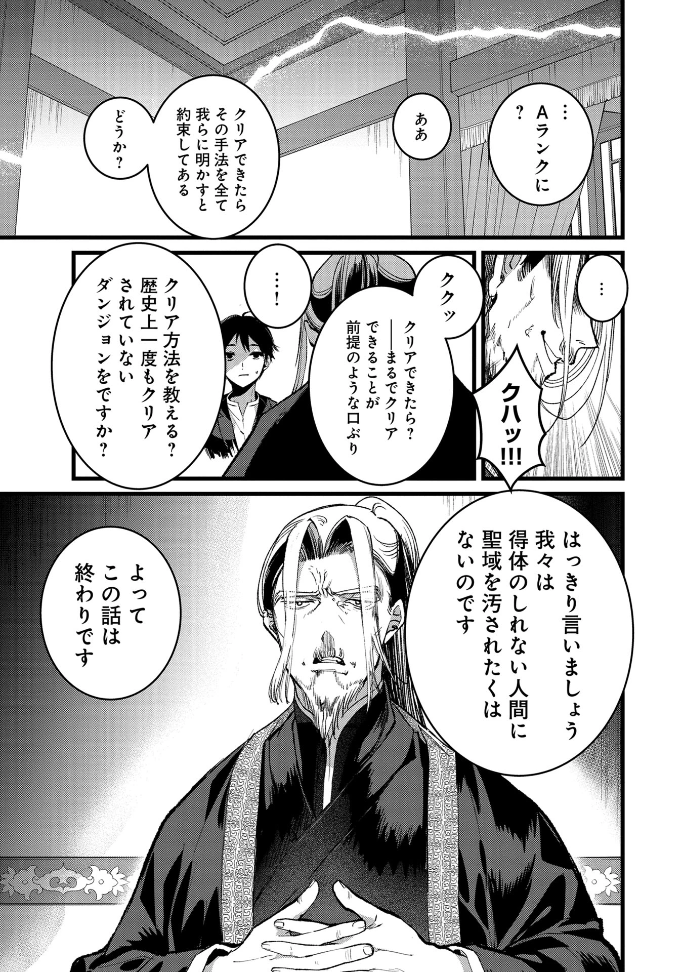 俺、勇者じゃないですから。～VR世界の頂点に君臨せし男。転生し、レベル１の無職からリスタートする～ 第32話 - 21