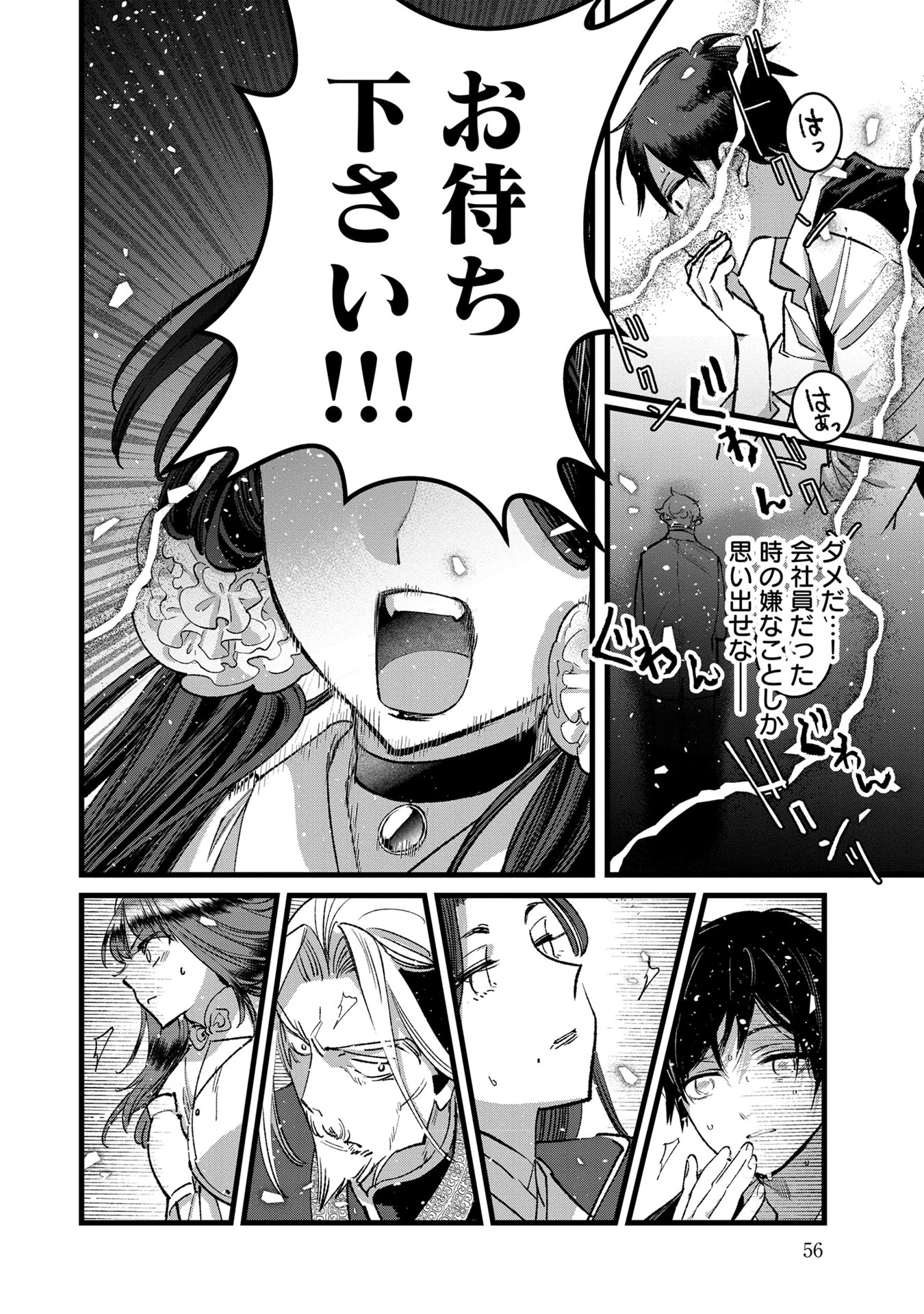 俺、勇者じゃないですから。～VR世界の頂点に君臨せし男。転生し、レベル１の無職からリスタートする～ 第32話 - 24