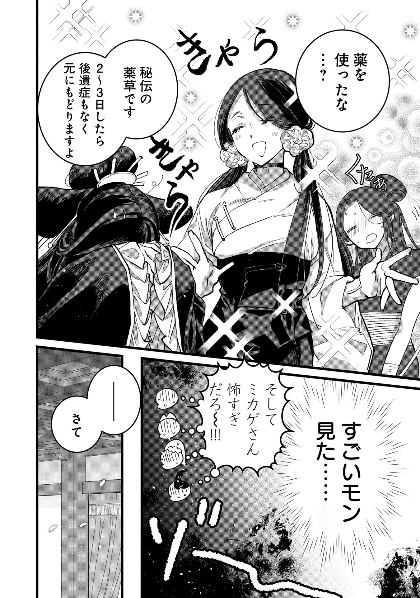 俺、勇者じゃないですから。～VR世界の頂点に君臨せし男。転生し、レベル１の無職からリスタートする～ 第32話 - 28