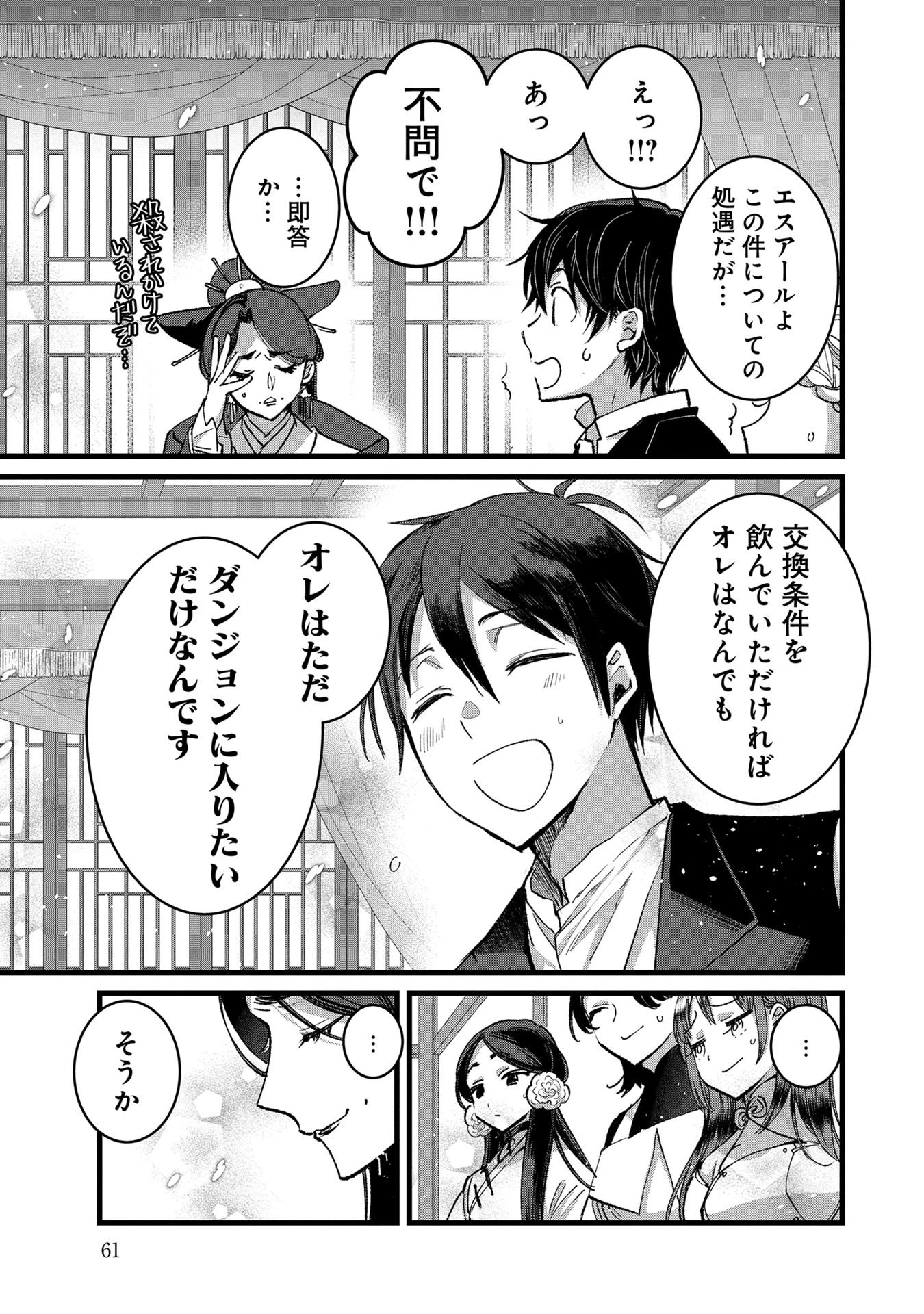 俺、勇者じゃないですから。～VR世界の頂点に君臨せし男。転生し、レベル１の無職からリスタートする～ 第32話 - 29