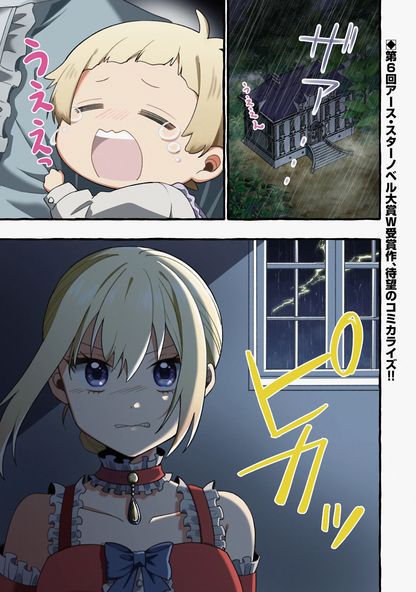 元貴族の四兄弟はくじけない!～ちびっ子だけどおっきなもふもふと一緒に大切な家族をまもるのら!～ 第1話 - 1