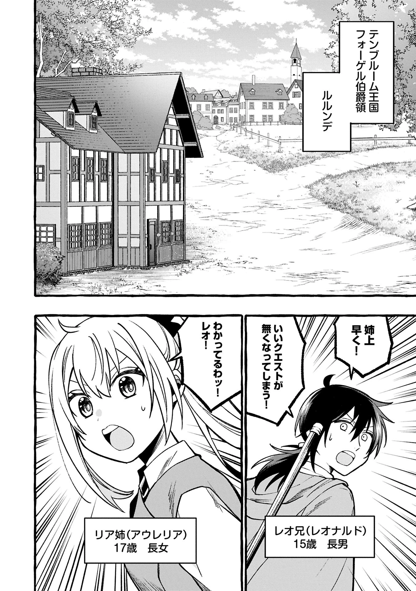 元貴族の四兄弟はくじけない!～ちびっ子だけどおっきなもふもふと一緒に大切な家族をまもるのら!～ 第1話 - 4