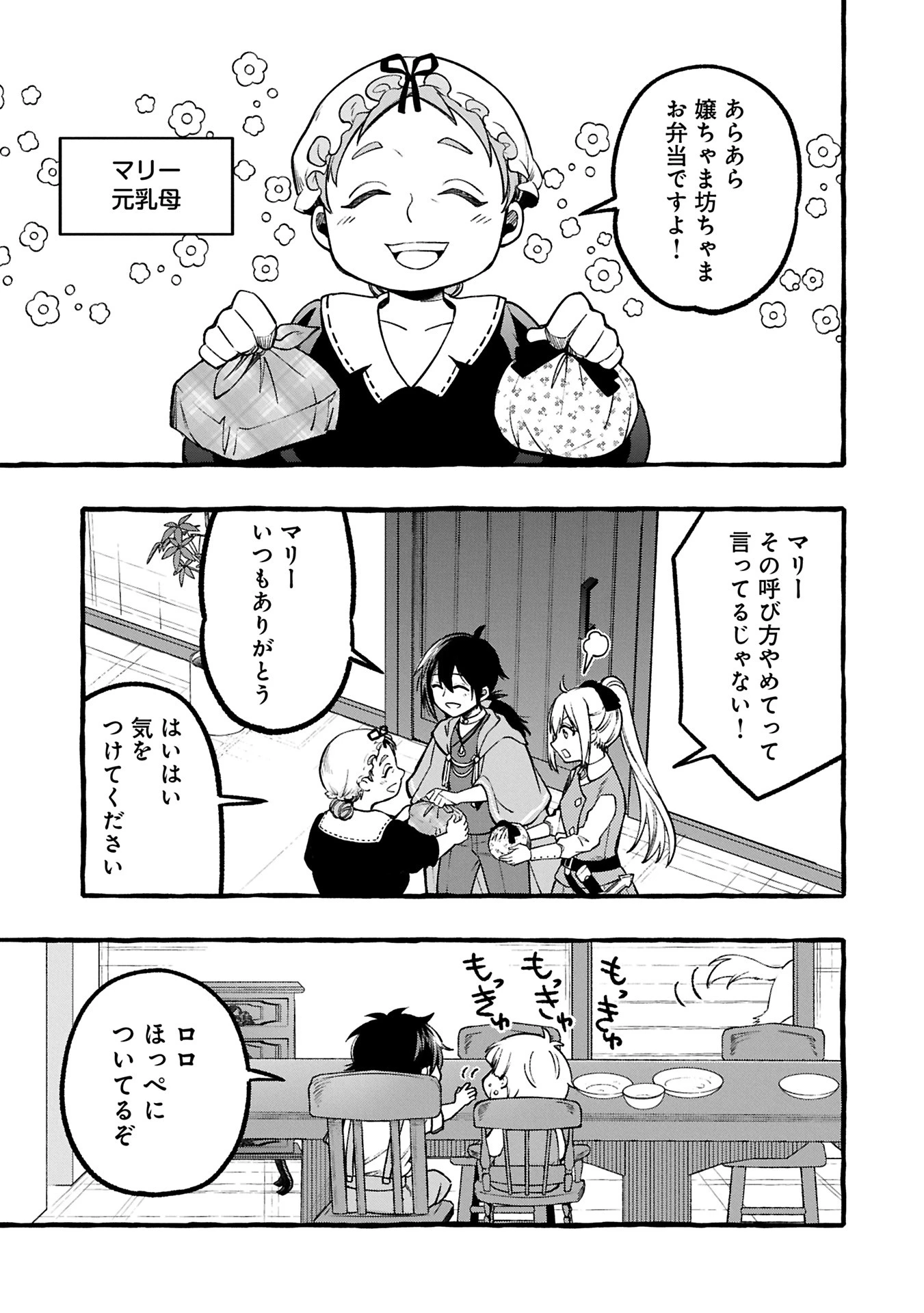 元貴族の四兄弟はくじけない!～ちびっ子だけどおっきなもふもふと一緒に大切な家族をまもるのら!～ 第1話 - 5