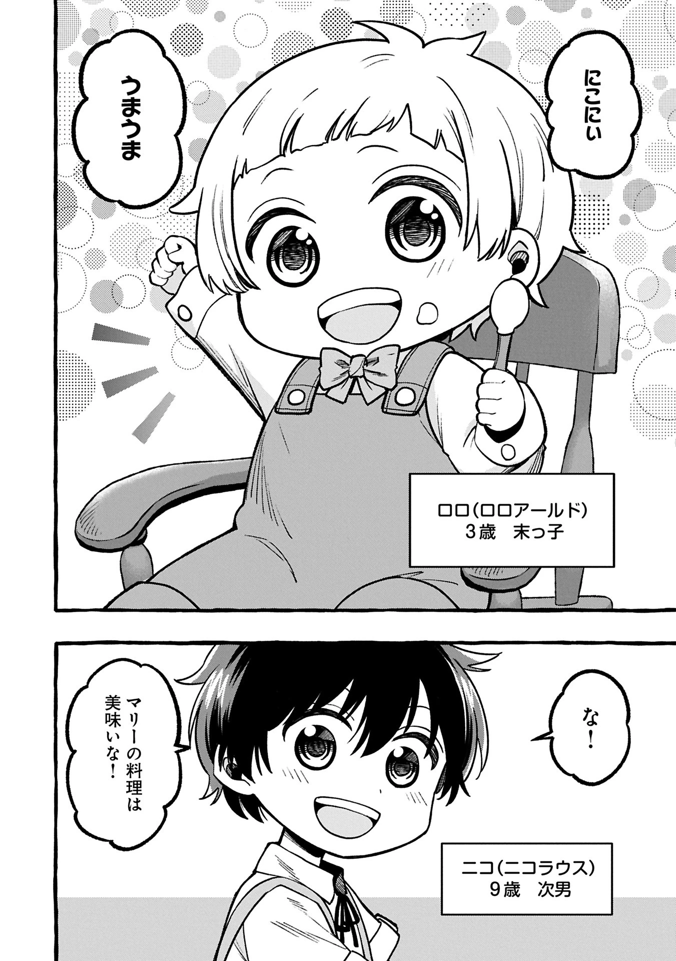 元貴族の四兄弟はくじけない!～ちびっ子だけどおっきなもふもふと一緒に大切な家族をまもるのら!～ 第1話 - 6