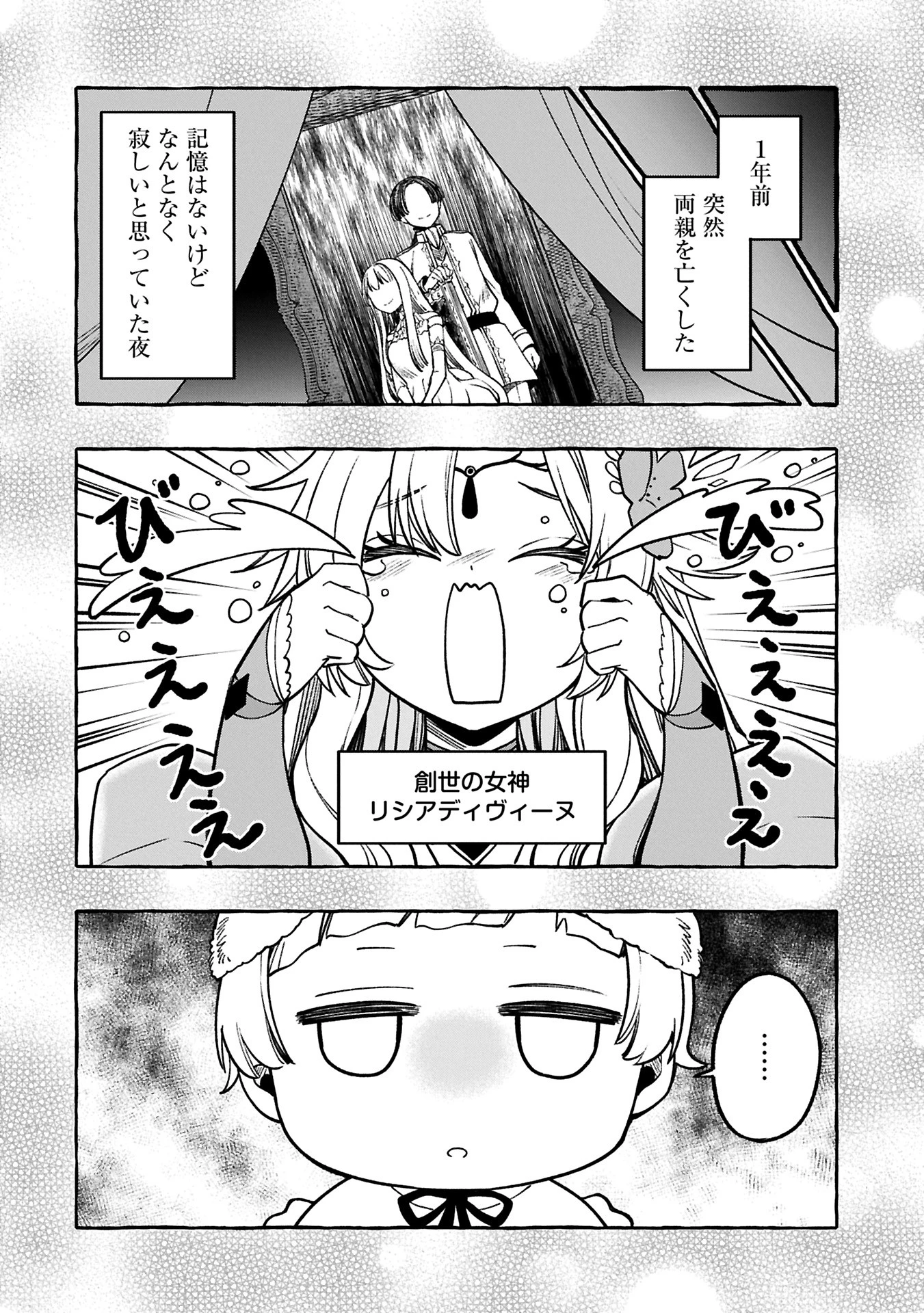 元貴族の四兄弟はくじけない!～ちびっ子だけどおっきなもふもふと一緒に大切な家族をまもるのら!～ 第1話 - 8