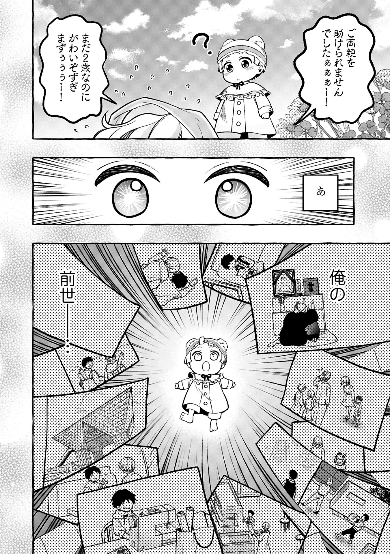 元貴族の四兄弟はくじけない!～ちびっ子だけどおっきなもふもふと一緒に大切な家族をまもるのら!～ 第1話 - 10