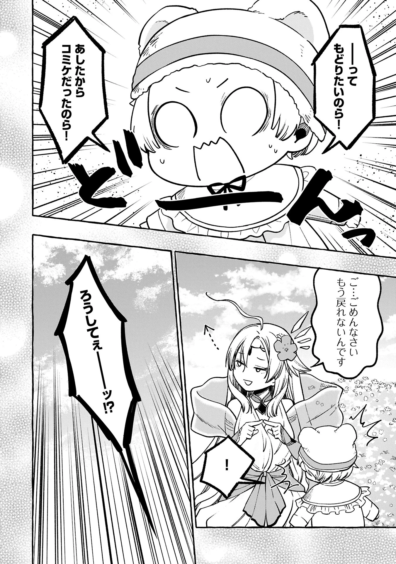 元貴族の四兄弟はくじけない!～ちびっ子だけどおっきなもふもふと一緒に大切な家族をまもるのら!～ 第1話 - 12