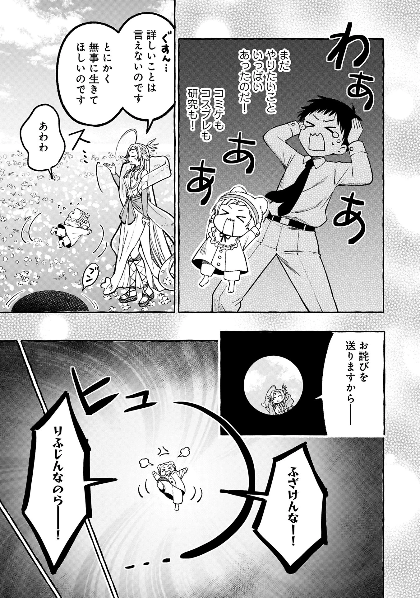 元貴族の四兄弟はくじけない!～ちびっ子だけどおっきなもふもふと一緒に大切な家族をまもるのら!～ 第1話 - 13