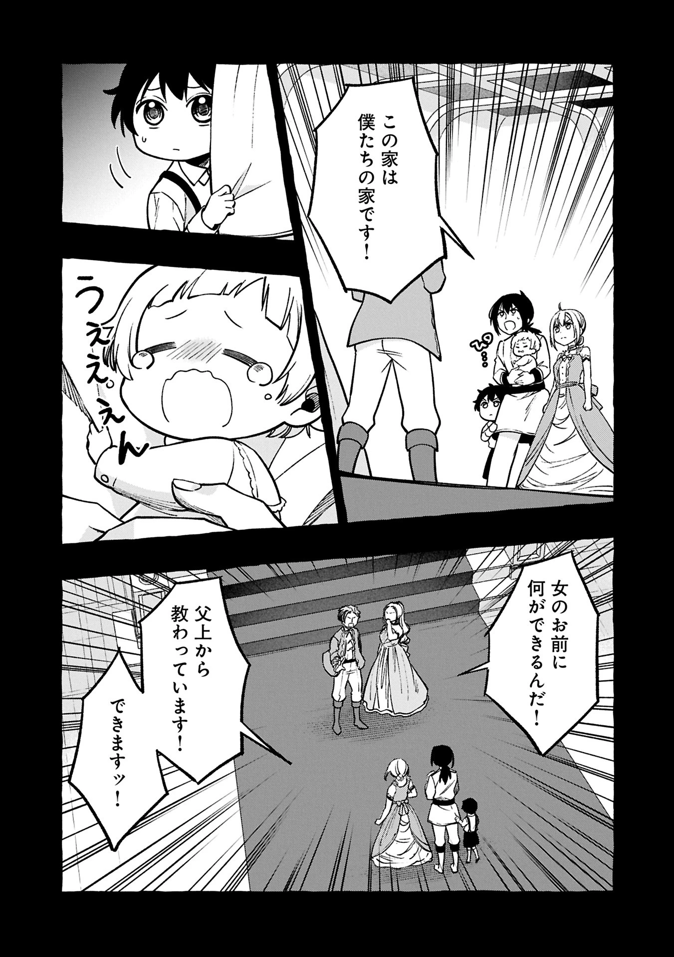 元貴族の四兄弟はくじけない!～ちびっ子だけどおっきなもふもふと一緒に大切な家族をまもるのら!～ 第1話 - 15