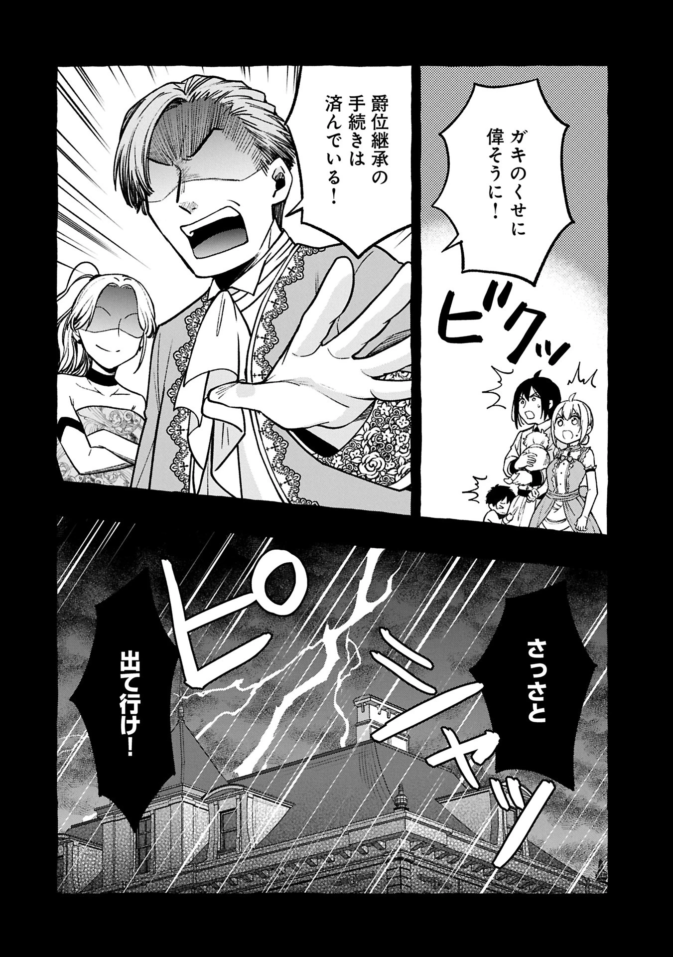 元貴族の四兄弟はくじけない!～ちびっ子だけどおっきなもふもふと一緒に大切な家族をまもるのら!～ 第1話 - 16