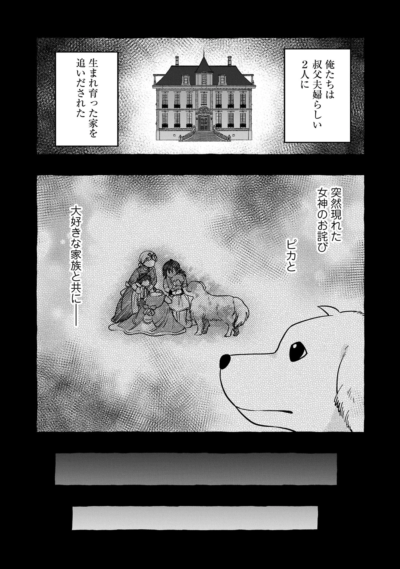 元貴族の四兄弟はくじけない!～ちびっ子だけどおっきなもふもふと一緒に大切な家族をまもるのら!～ 第1話 - 17