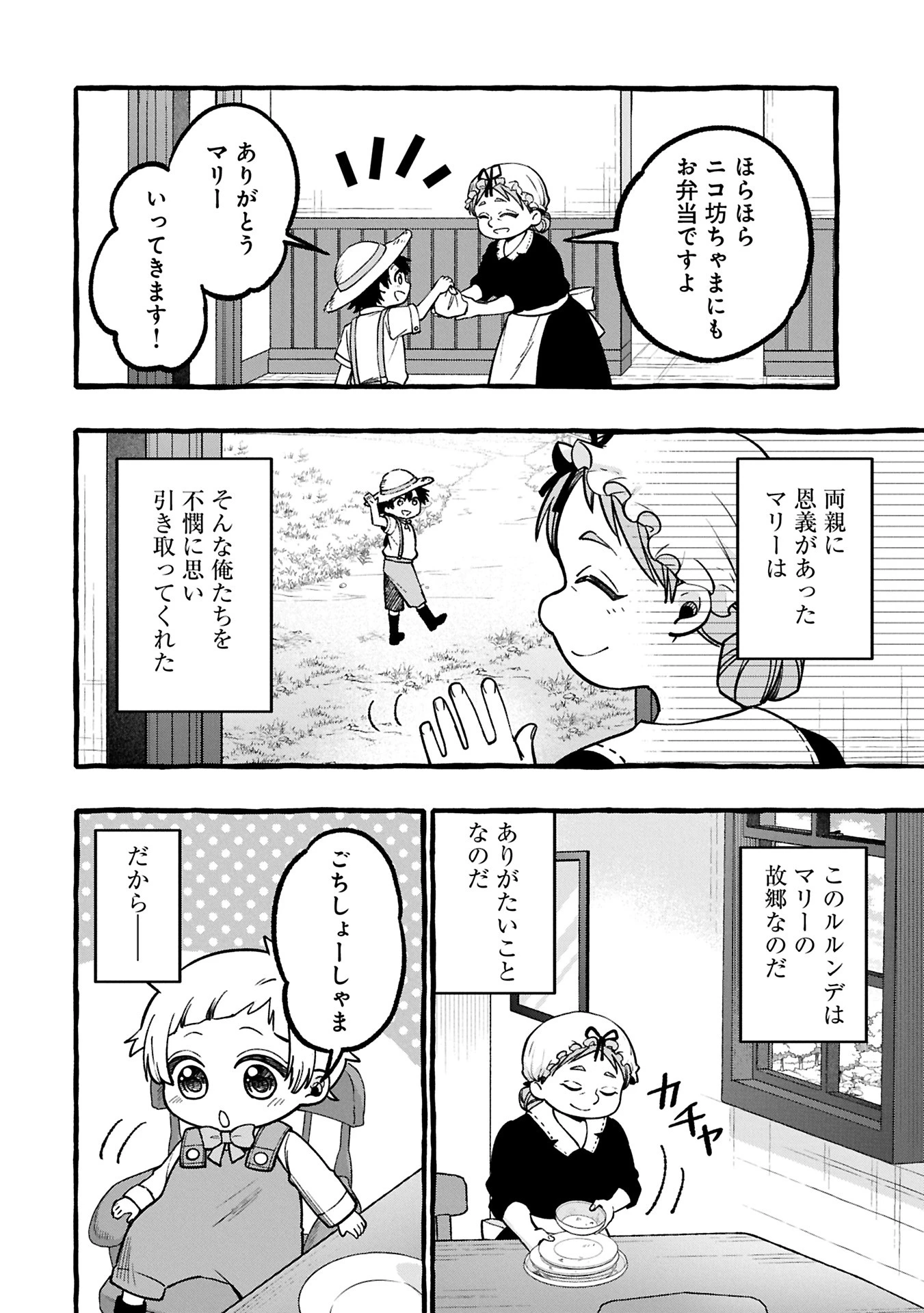 元貴族の四兄弟はくじけない!～ちびっ子だけどおっきなもふもふと一緒に大切な家族をまもるのら!～ 第1話 - 18