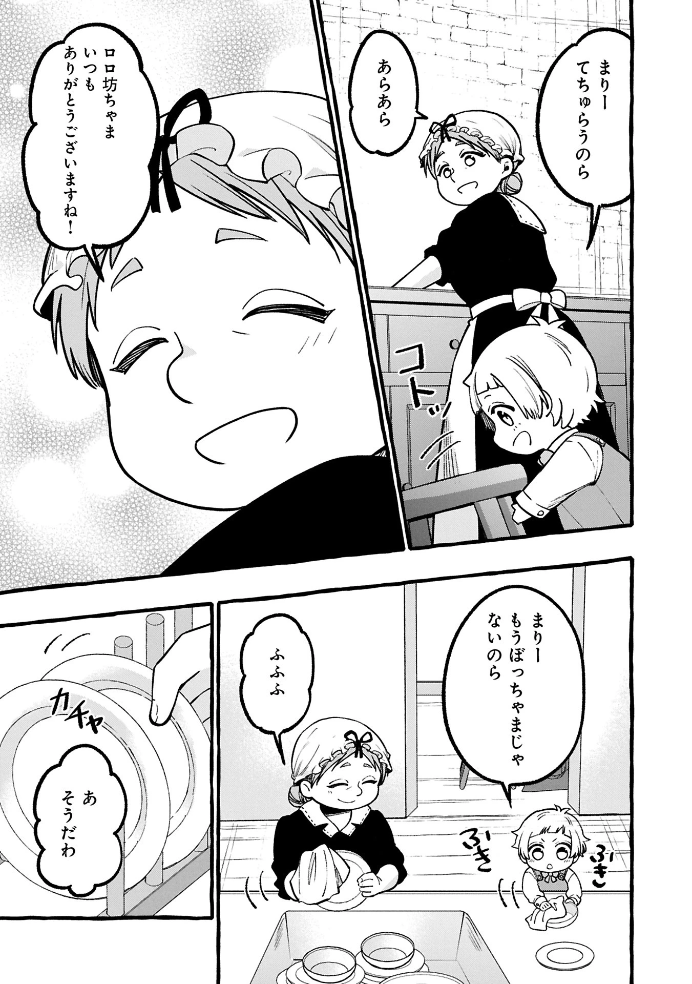 元貴族の四兄弟はくじけない!～ちびっ子だけどおっきなもふもふと一緒に大切な家族をまもるのら!～ 第1話 - 19