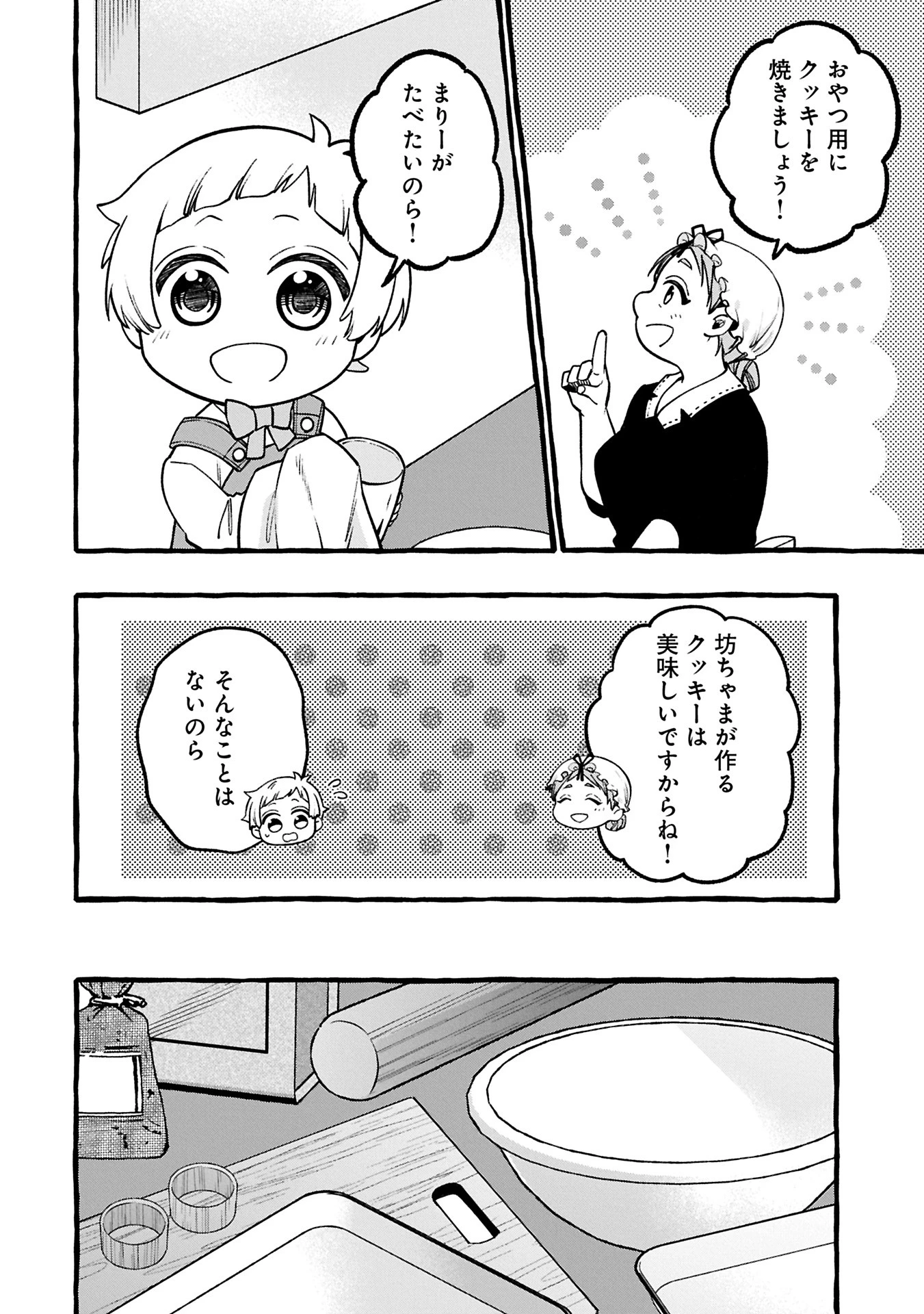 元貴族の四兄弟はくじけない!～ちびっ子だけどおっきなもふもふと一緒に大切な家族をまもるのら!～ 第1話 - 20