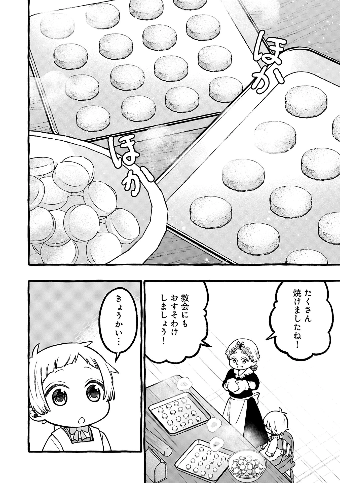 元貴族の四兄弟はくじけない!～ちびっ子だけどおっきなもふもふと一緒に大切な家族をまもるのら!～ 第1話 - 22