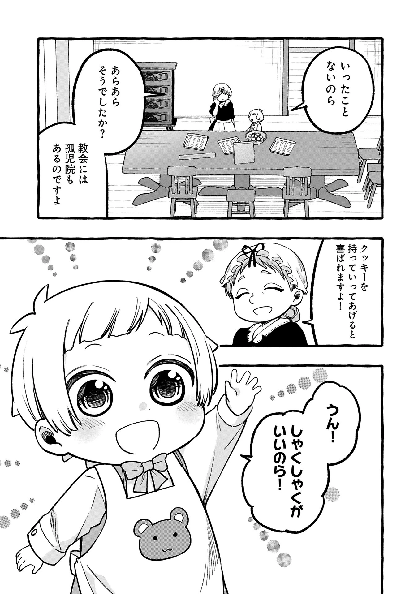 元貴族の四兄弟はくじけない!～ちびっ子だけどおっきなもふもふと一緒に大切な家族をまもるのら!～ 第1話 - 23