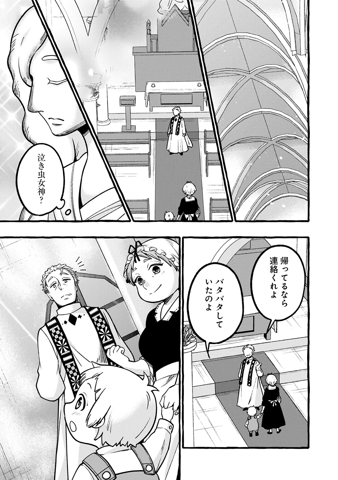 元貴族の四兄弟はくじけない!～ちびっ子だけどおっきなもふもふと一緒に大切な家族をまもるのら!～ 第1話 - 25