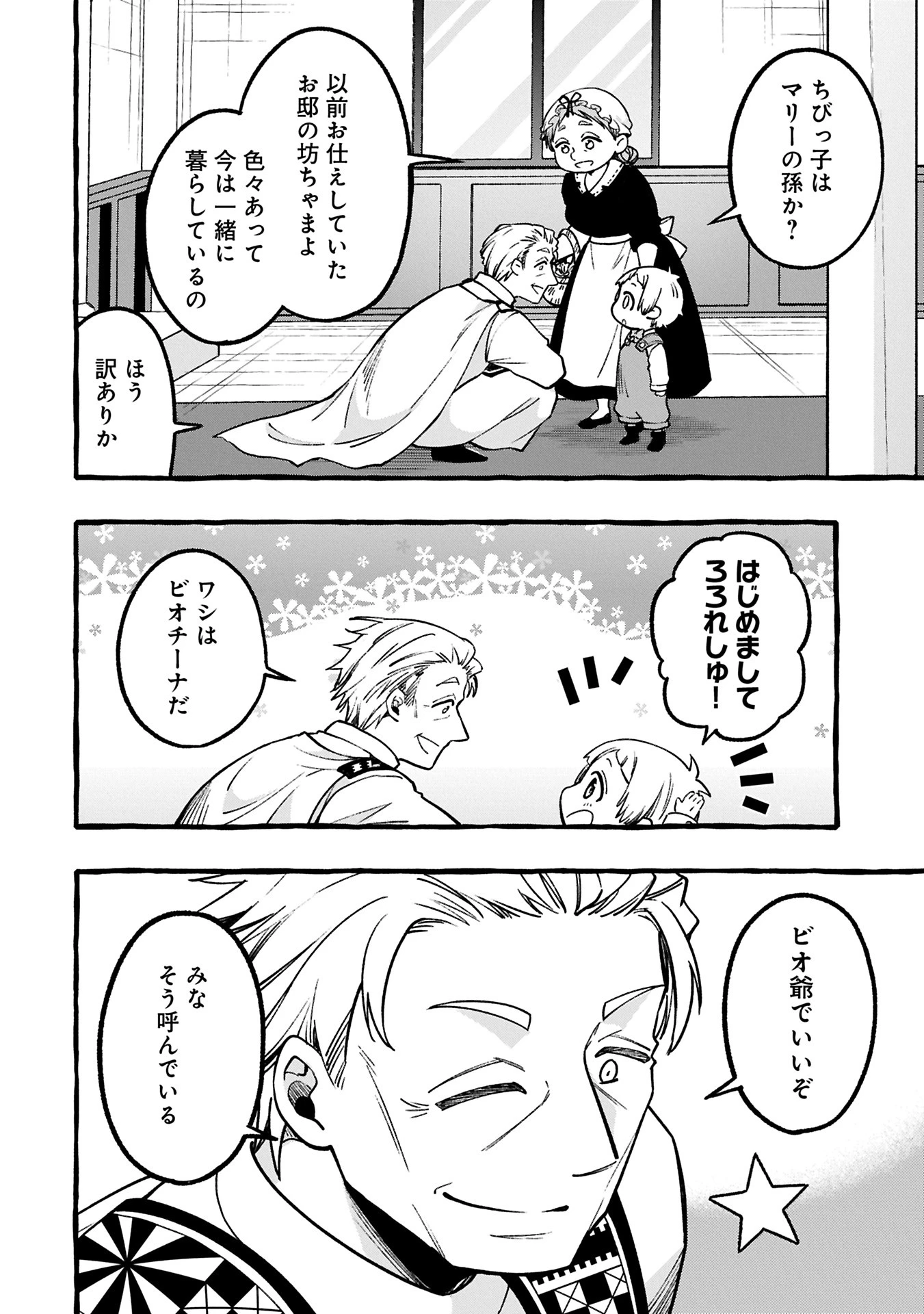 元貴族の四兄弟はくじけない!～ちびっ子だけどおっきなもふもふと一緒に大切な家族をまもるのら!～ 第1話 - 26