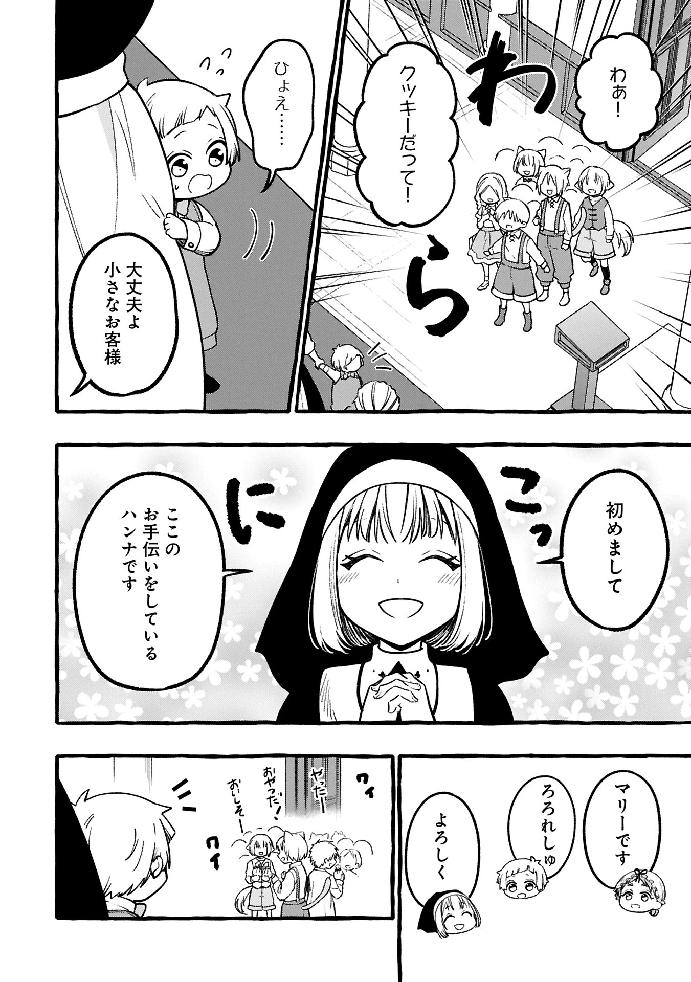 元貴族の四兄弟はくじけない!～ちびっ子だけどおっきなもふもふと一緒に大切な家族をまもるのら!～ 第1話 - 28