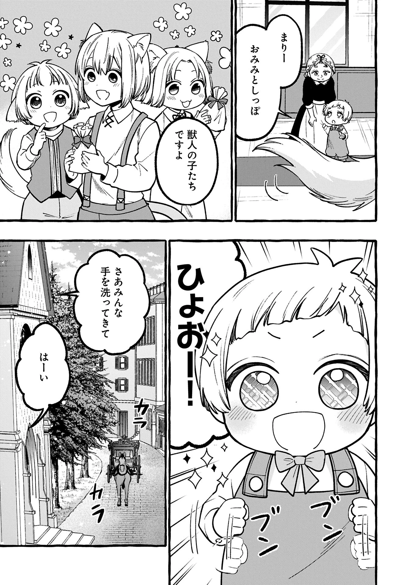 元貴族の四兄弟はくじけない!～ちびっ子だけどおっきなもふもふと一緒に大切な家族をまもるのら!～ 第1話 - 29