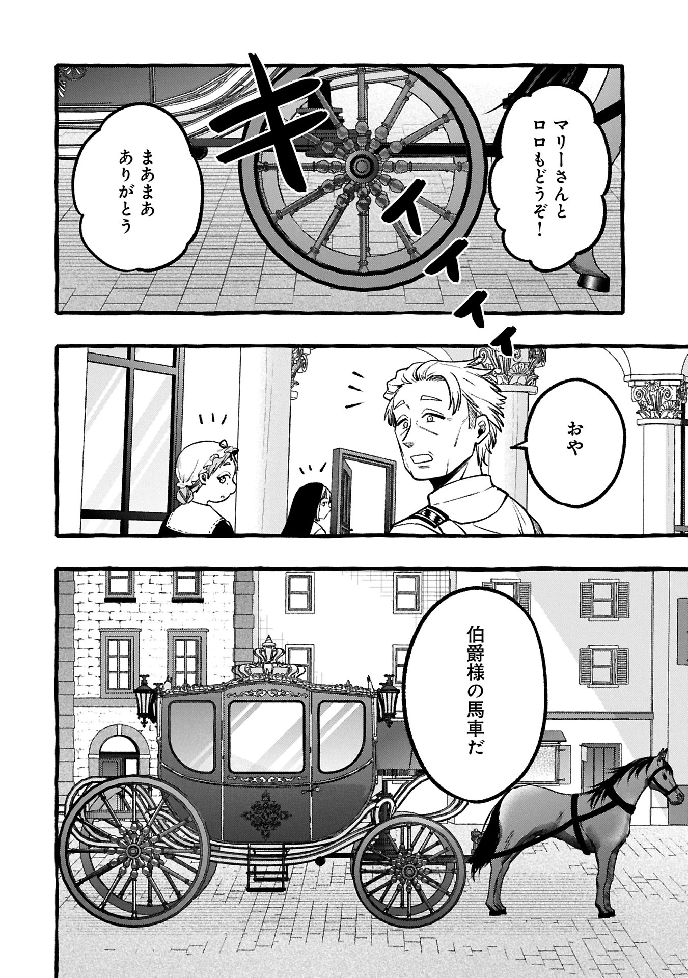 元貴族の四兄弟はくじけない!～ちびっ子だけどおっきなもふもふと一緒に大切な家族をまもるのら!～ 第1話 - 30