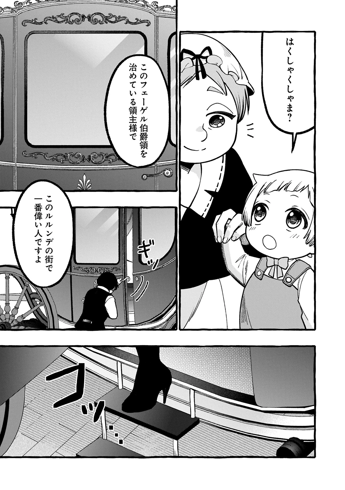 元貴族の四兄弟はくじけない!～ちびっ子だけどおっきなもふもふと一緒に大切な家族をまもるのら!～ 第1話 - 31