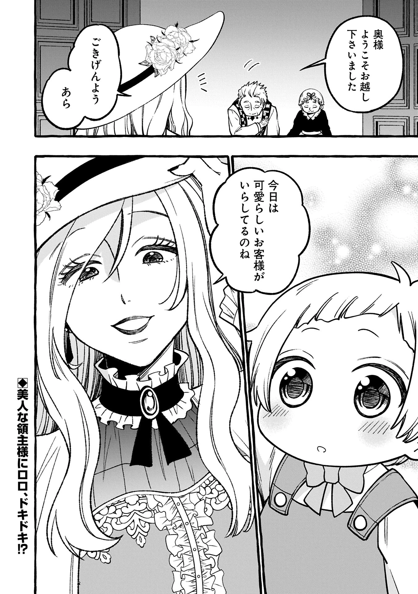 元貴族の四兄弟はくじけない!～ちびっ子だけどおっきなもふもふと一緒に大切な家族をまもるのら!～ 第1話 - 32