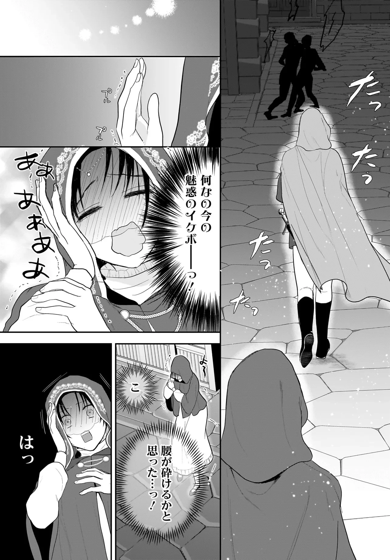 転生聖女は推し活がしたい! 虐げられ令嬢ですが推しの王子様から溺愛されています!? 第3.2話 - 1