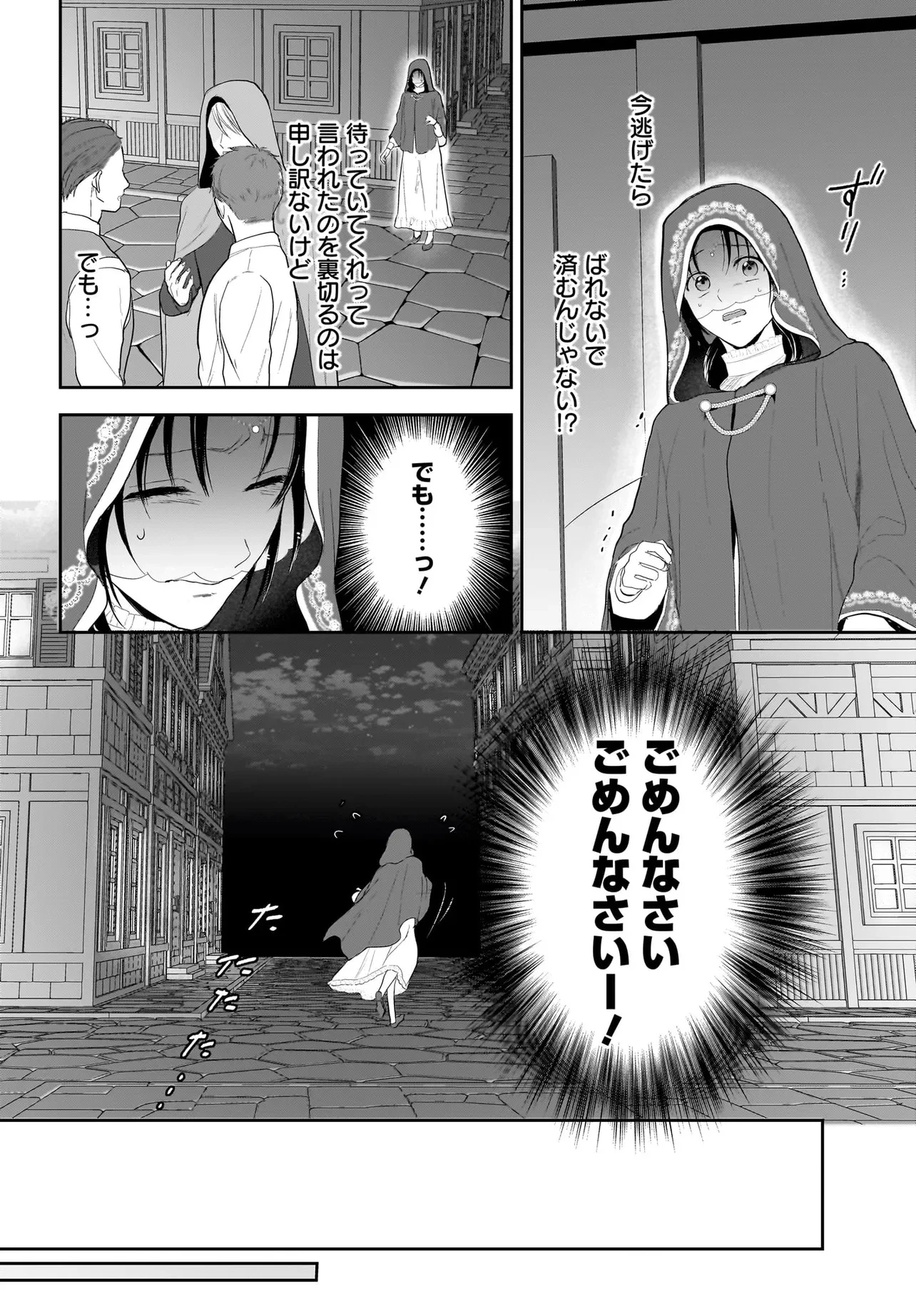転生聖女は推し活がしたい! 虐げられ令嬢ですが推しの王子様から溺愛されています!? 第3.2話 - 2