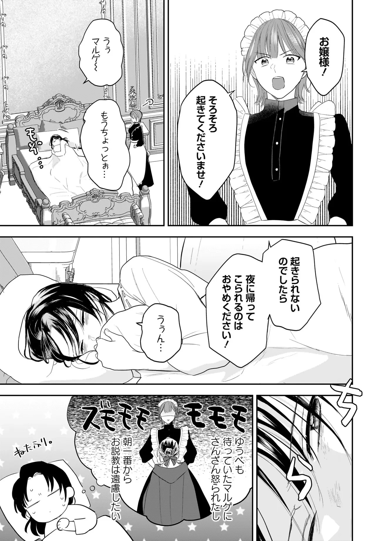 転生聖女は推し活がしたい! 虐げられ令嬢ですが推しの王子様から溺愛されています!? 第3.2話 - 3