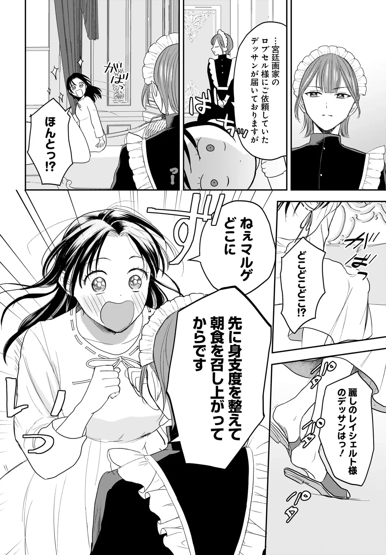 転生聖女は推し活がしたい! 虐げられ令嬢ですが推しの王子様から溺愛されています!? 第3.2話 - 4