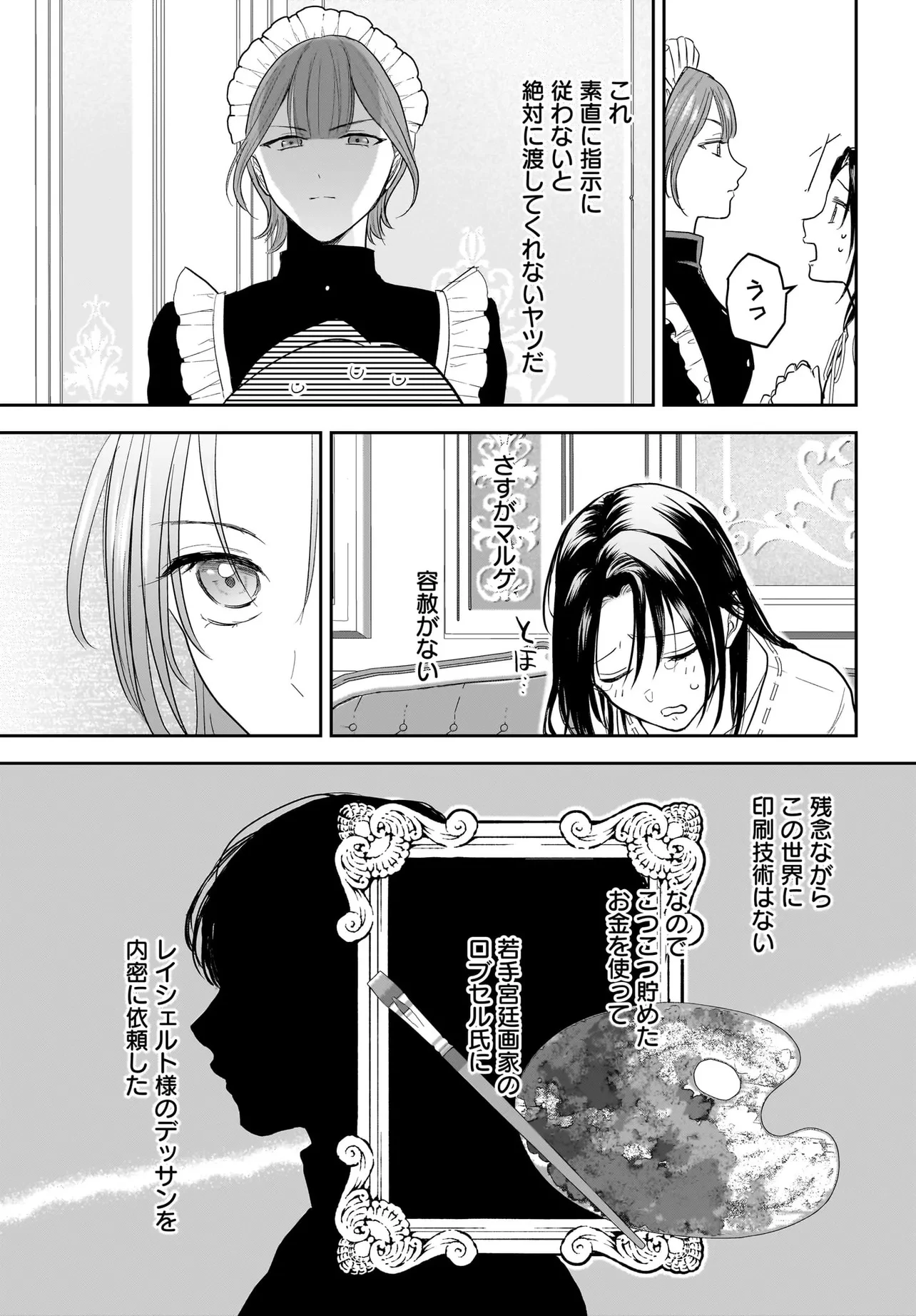 転生聖女は推し活がしたい! 虐げられ令嬢ですが推しの王子様から溺愛されています!? 第3.2話 - 5