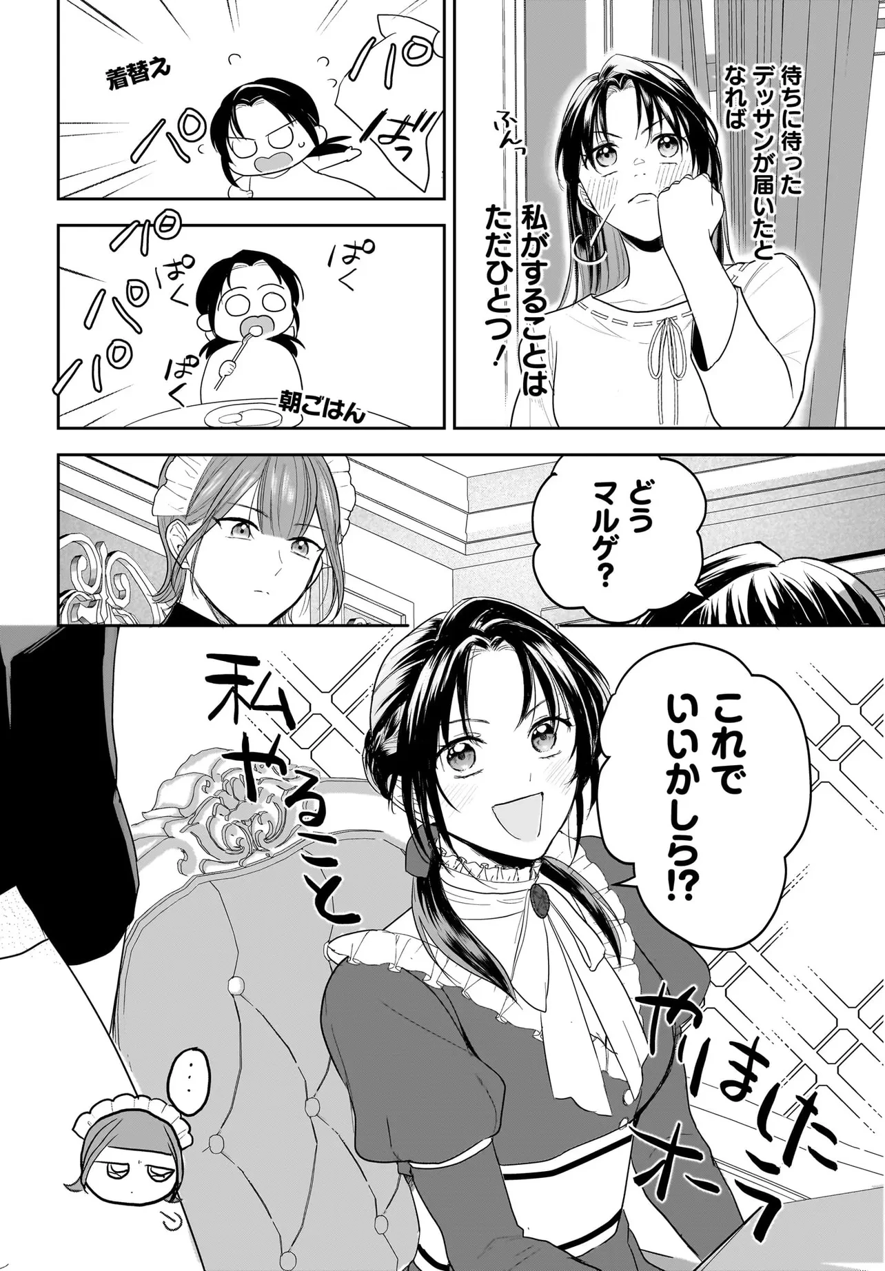 転生聖女は推し活がしたい! 虐げられ令嬢ですが推しの王子様から溺愛されています!? 第3.2話 - 6