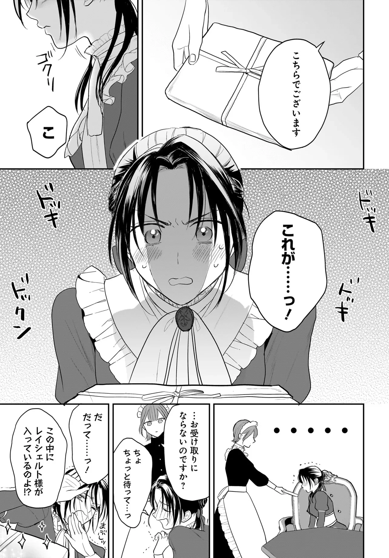転生聖女は推し活がしたい! 虐げられ令嬢ですが推しの王子様から溺愛されています!? 第3.2話 - 7