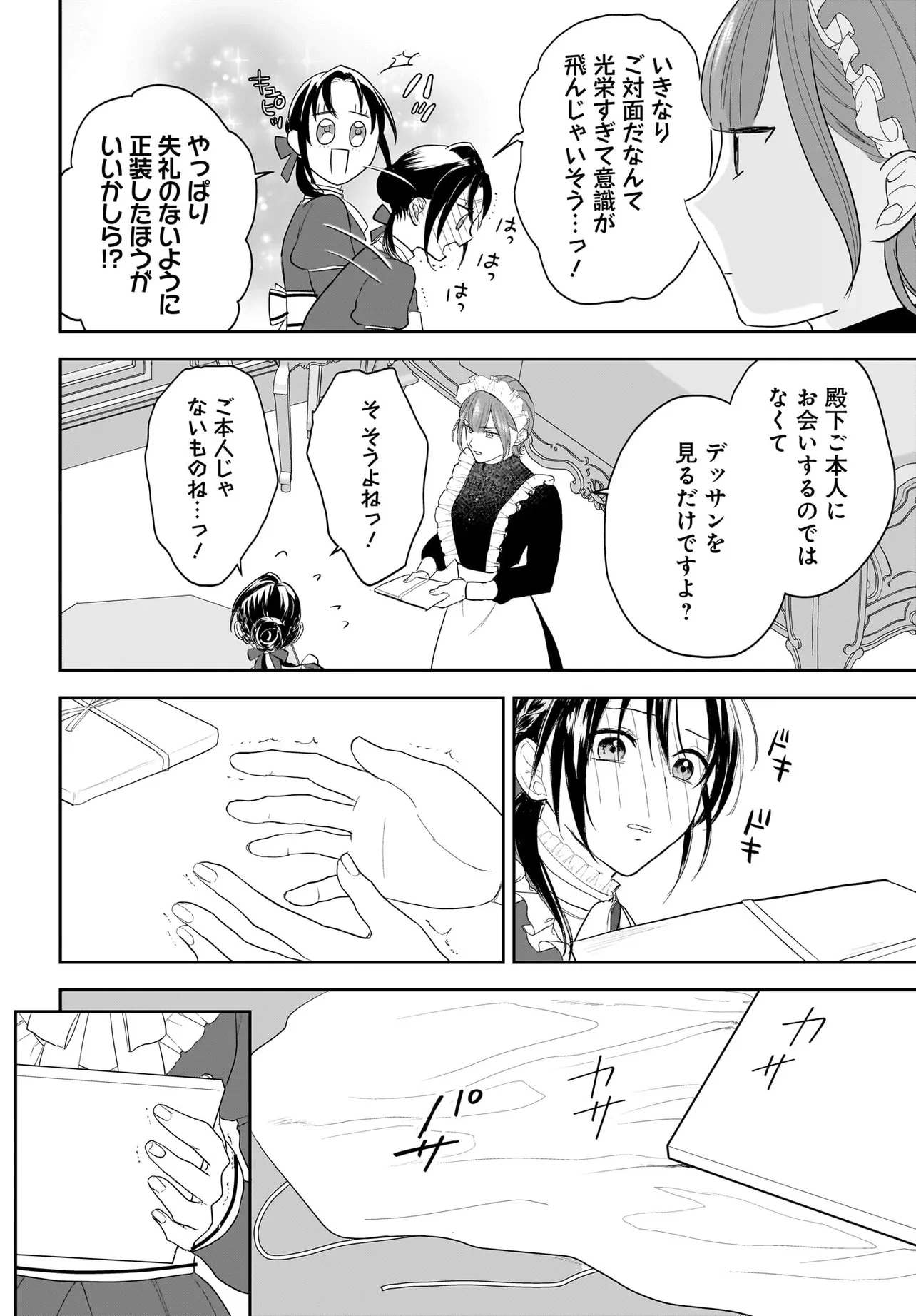転生聖女は推し活がしたい! 虐げられ令嬢ですが推しの王子様から溺愛されています!? 第3.2話 - 8