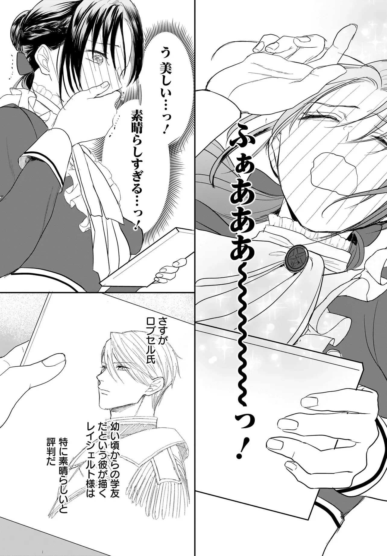 転生聖女は推し活がしたい! 虐げられ令嬢ですが推しの王子様から溺愛されています!? 第3.2話 - 9