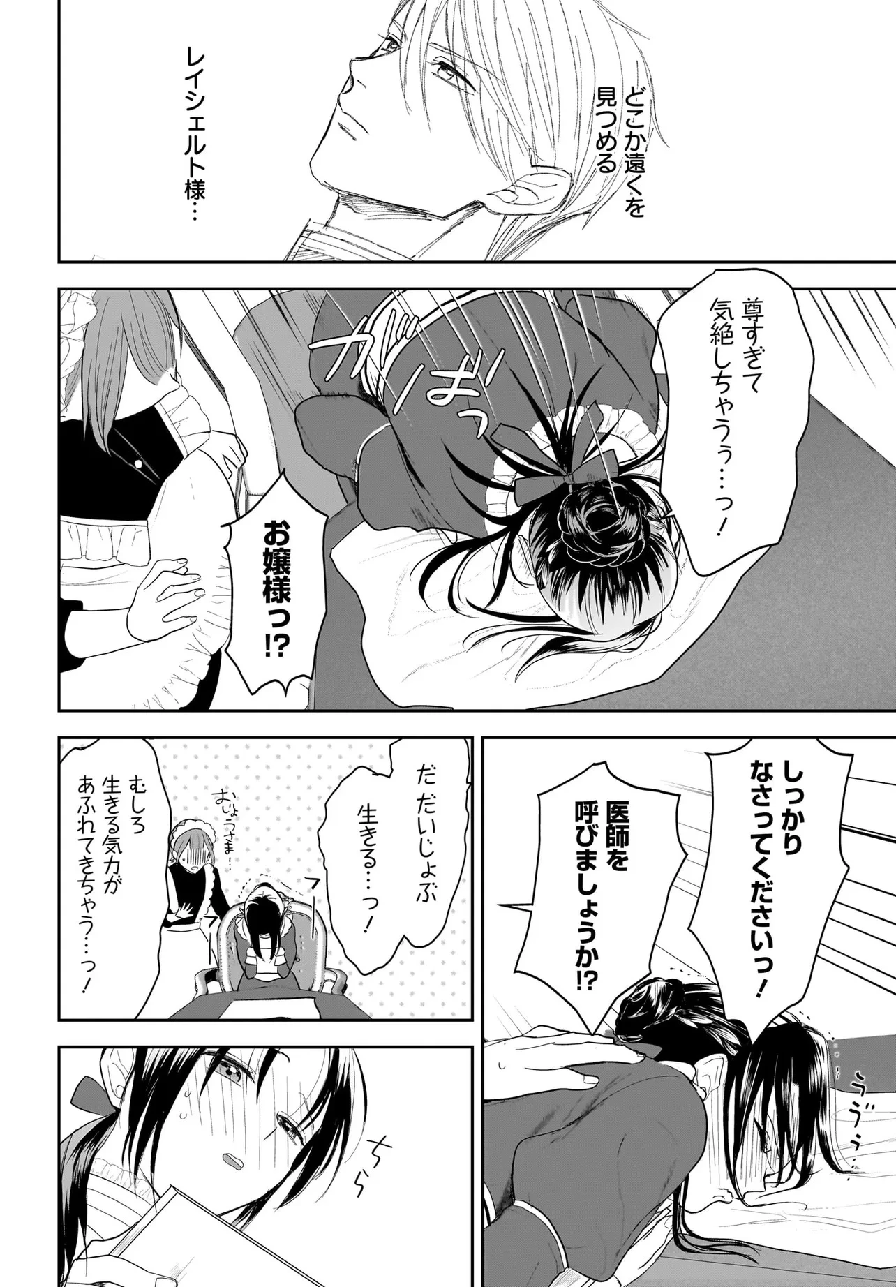 転生聖女は推し活がしたい! 虐げられ令嬢ですが推しの王子様から溺愛されています!? 第3.2話 - 10