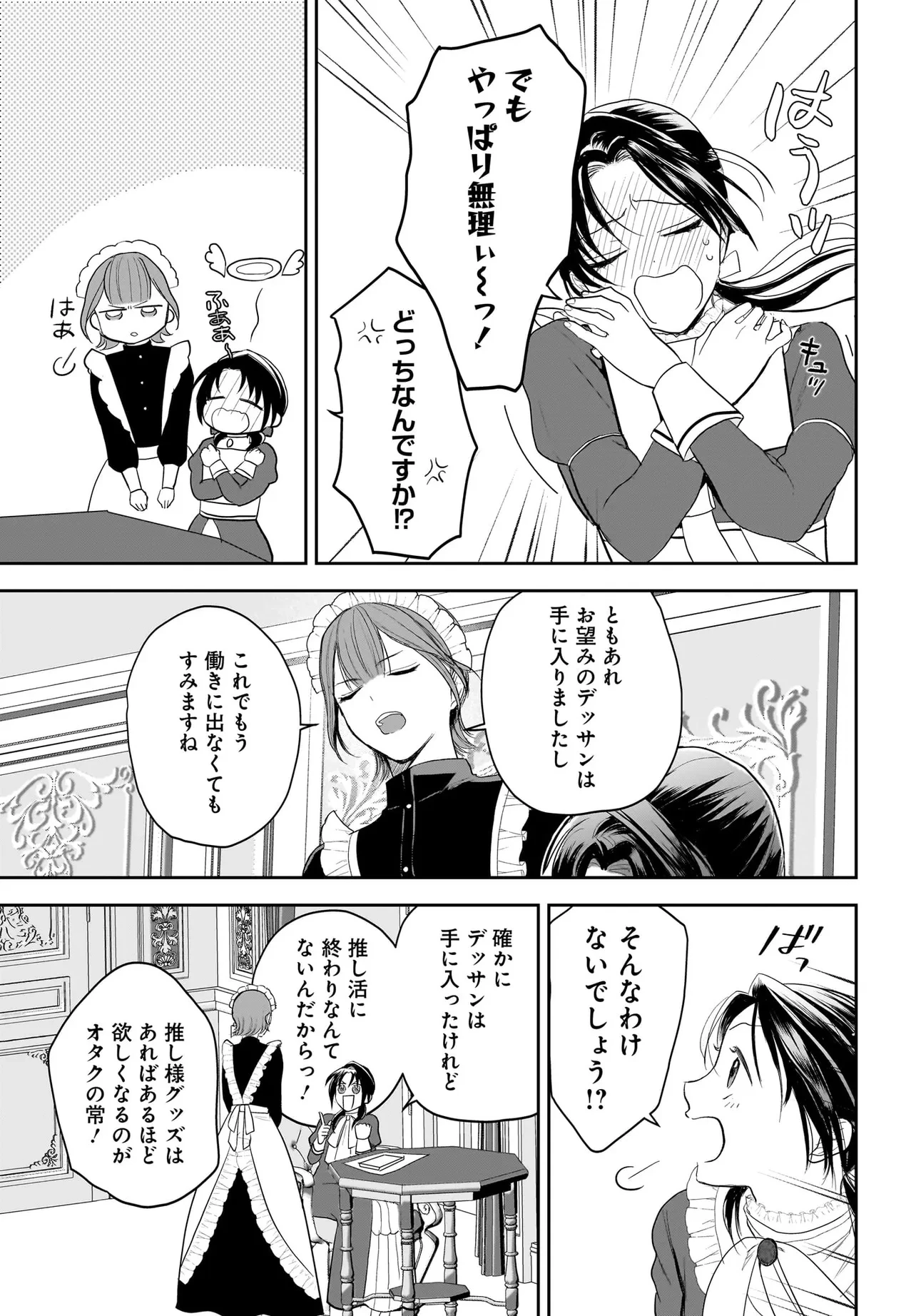 転生聖女は推し活がしたい! 虐げられ令嬢ですが推しの王子様から溺愛されています!? 第3.2話 - 11