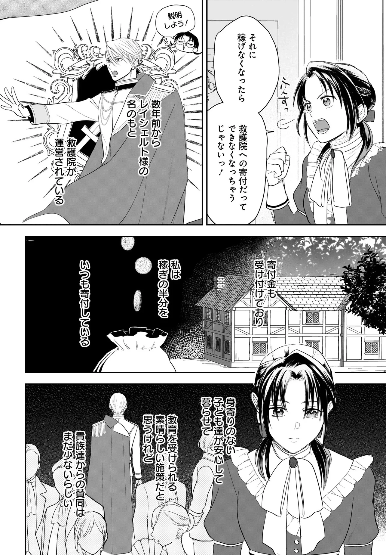 転生聖女は推し活がしたい! 虐げられ令嬢ですが推しの王子様から溺愛されています!? 第3.2話 - 12