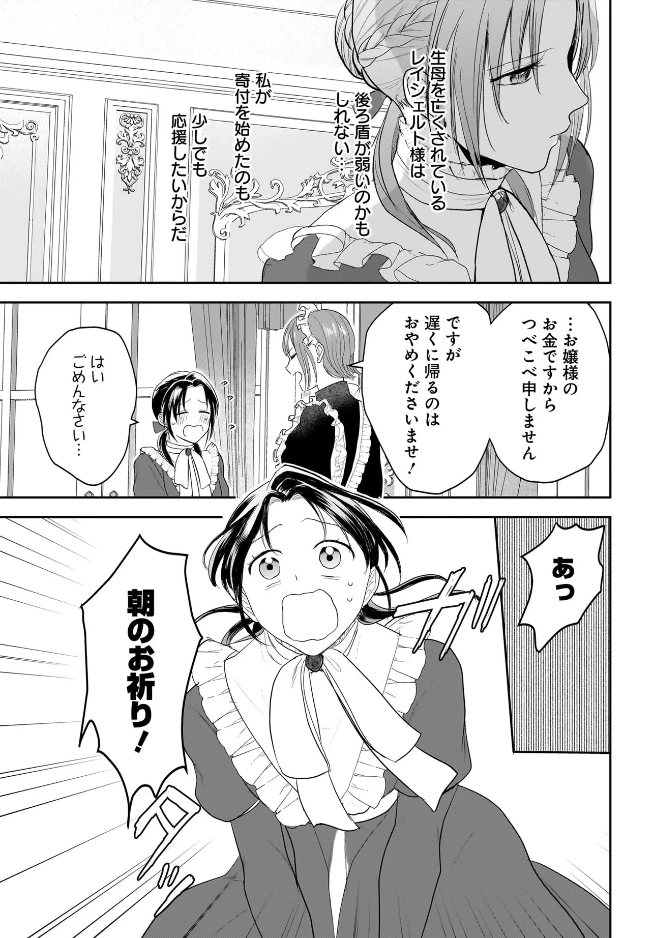 転生聖女は推し活がしたい! 虐げられ令嬢ですが推しの王子様から溺愛されています!? 第3.2話 - 13